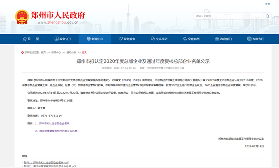 鄭州市擬認(rèn)定2020年度總部企業(yè)名單公示——明泰鋁業(yè)榜上有名！