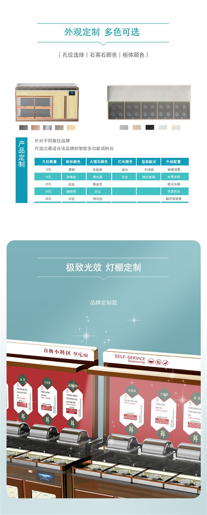 火鍋店自助智能保鮮醬料調料臺