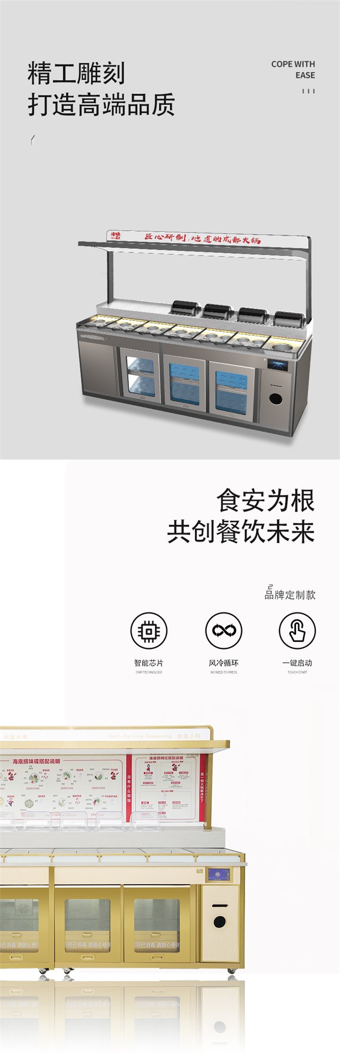 火鍋店自助智能保鮮醬料調料臺
