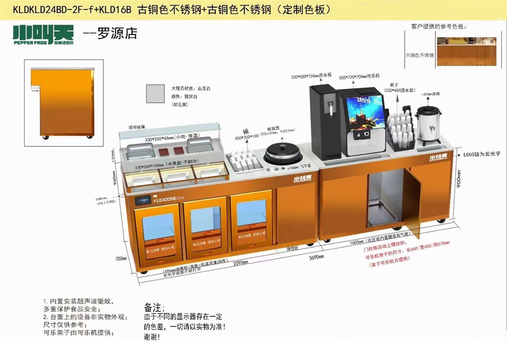 小叫天保溫調(diào)料臺(tái)智能多功能醬料臺(tái)
